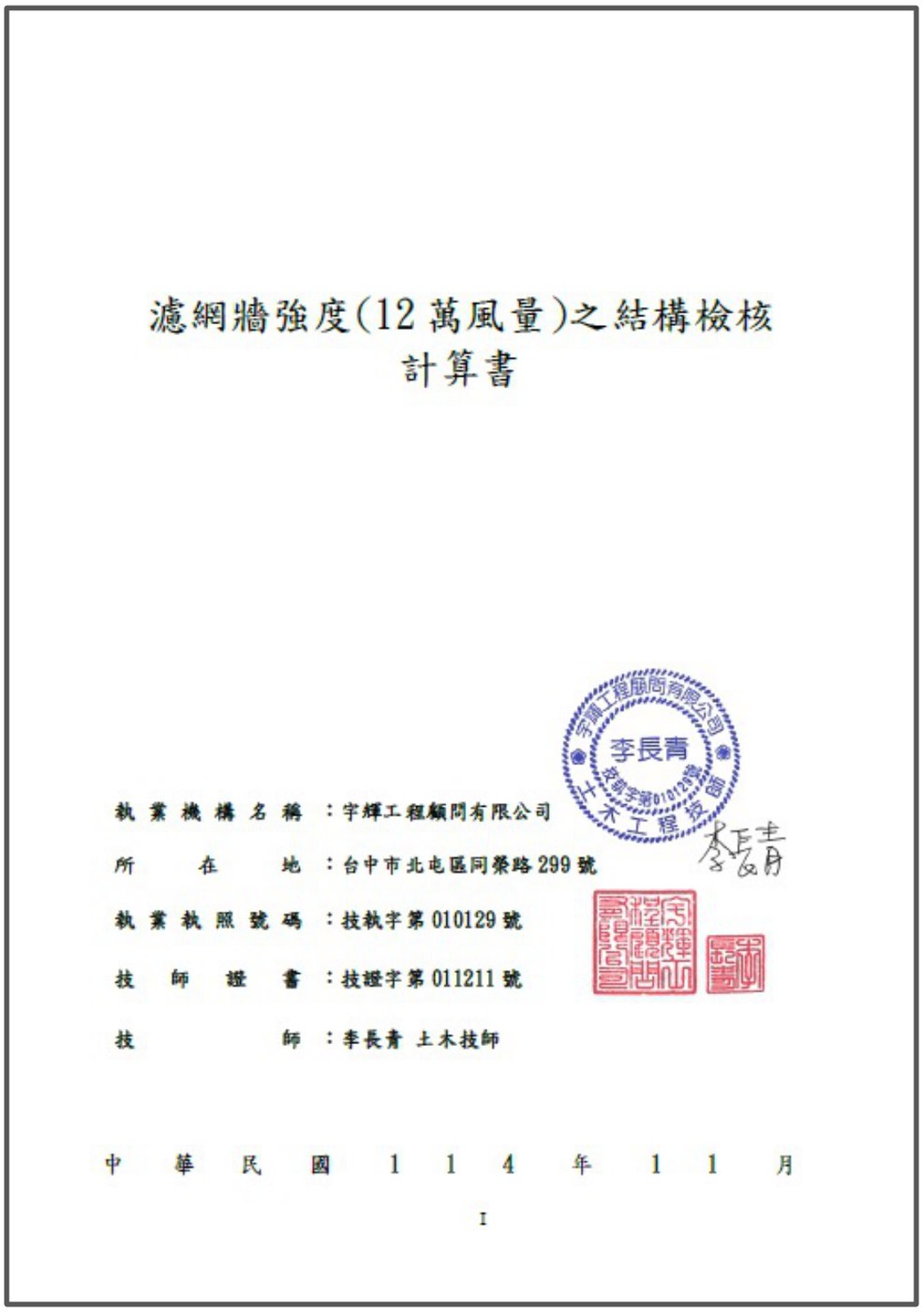 Filter Frame Structural Strength Calculation (Design Pressure 800 Pa)
