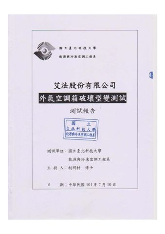 破壞型變測試