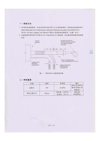 外氣空調箱洩漏測試 第 3 頁