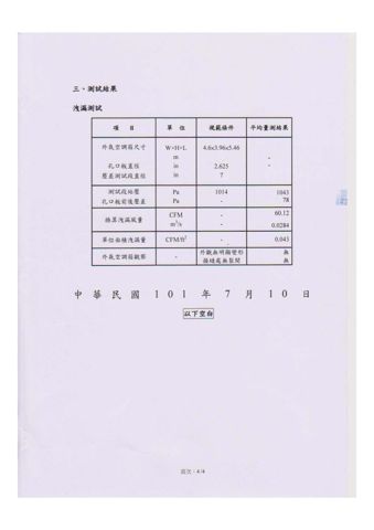 外氣空調箱洩漏測試 第 4 頁