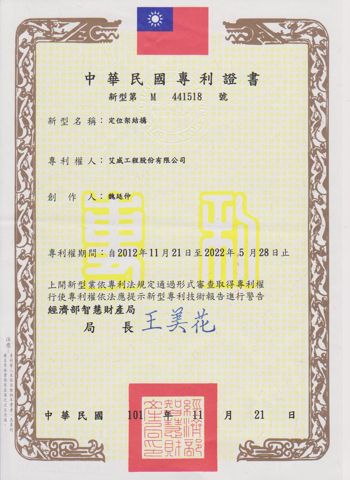 定位架結構專利